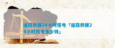 kaiyun登录入口登录官网博世汽车配件app汽车电瓶汽车搭一次电多少钱道路救援